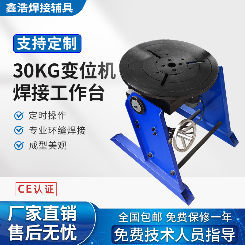 Позиционер 30кг, поворотный стол для сварки, автоматическое сварочное оборудование