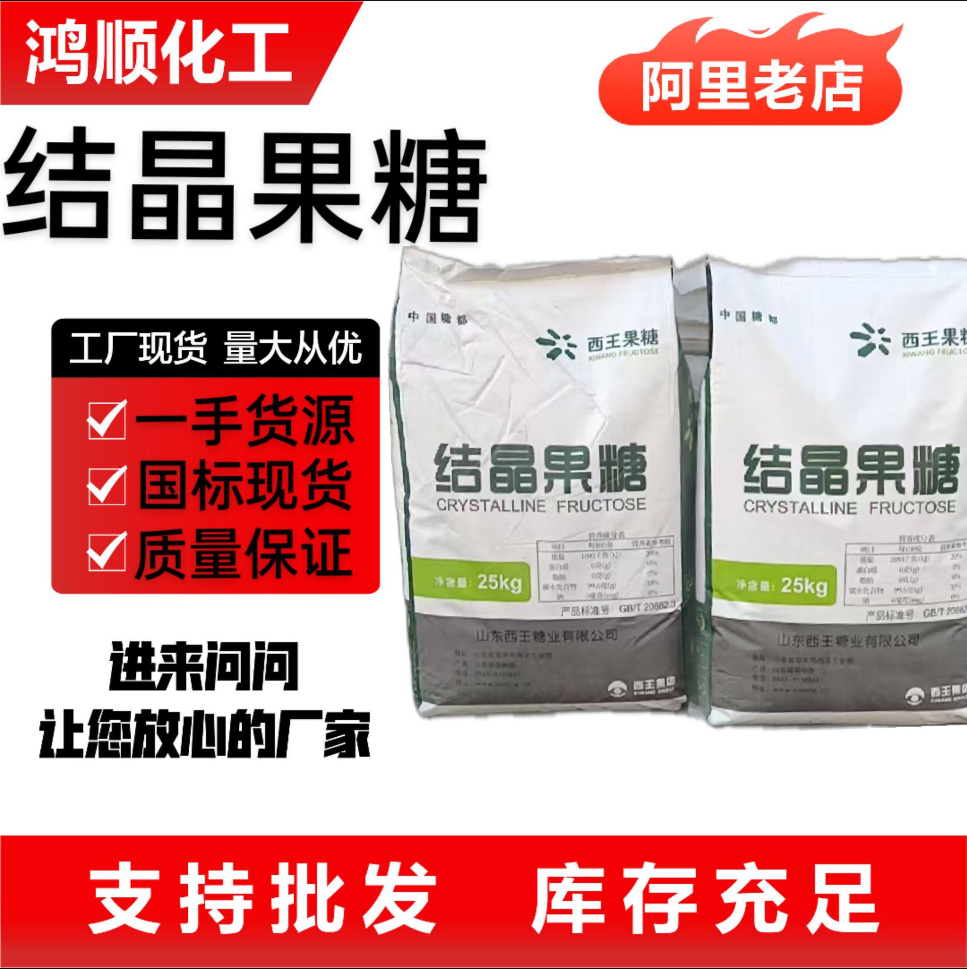 в наличии Оптовая продажа Кристаллическая фруктоза Подсластитель Напиток Конфеты Выпечка Сырьё Большая цена Youxiwang Кристаллическая фруктоза