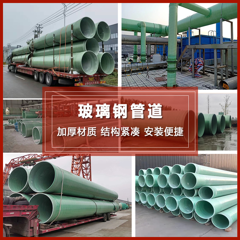 Fiberglass Reinforced Sand-Filled Pipes, High-Pressure Process Pipes, Rainwater Drainage and Sewage Pipes, Deodorizing Air Ducts, Anti-Corrosion Winding and Top Pipes