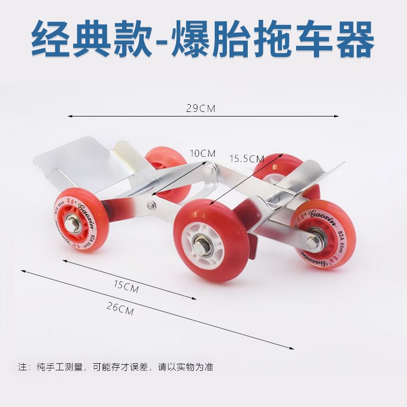 Electric car trailer battery tricycle booster motorcycle tire burst artifact flat tire self-rescue car moving device
