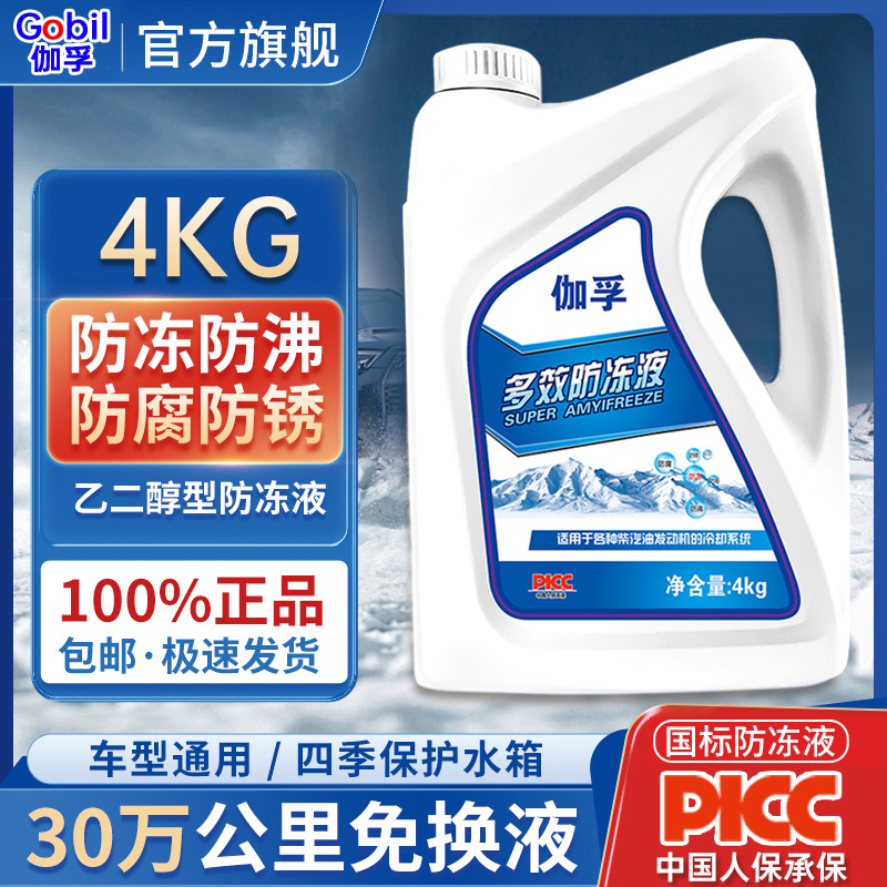 Gafu Auto Supplies Antifreeze Engine Coolant Tank Treasure Green Red Refrigerant Four Seasons Bright Micro