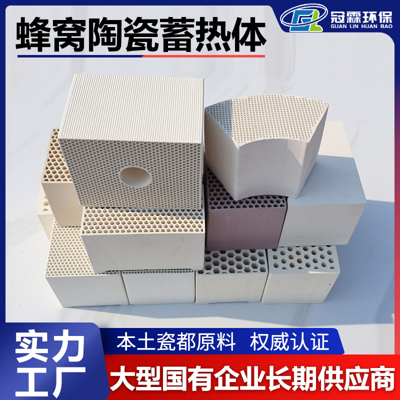 Гуанлин, керамическое тело для хранения тепла, квадратное, круглое, специальной формы, с возможностью предоставления чертежей