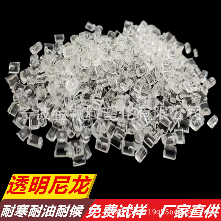 Прозрачный нейлон Pa6T для масляных чаш, холодостойкий и устойчивый к погодным условиям Pa6I