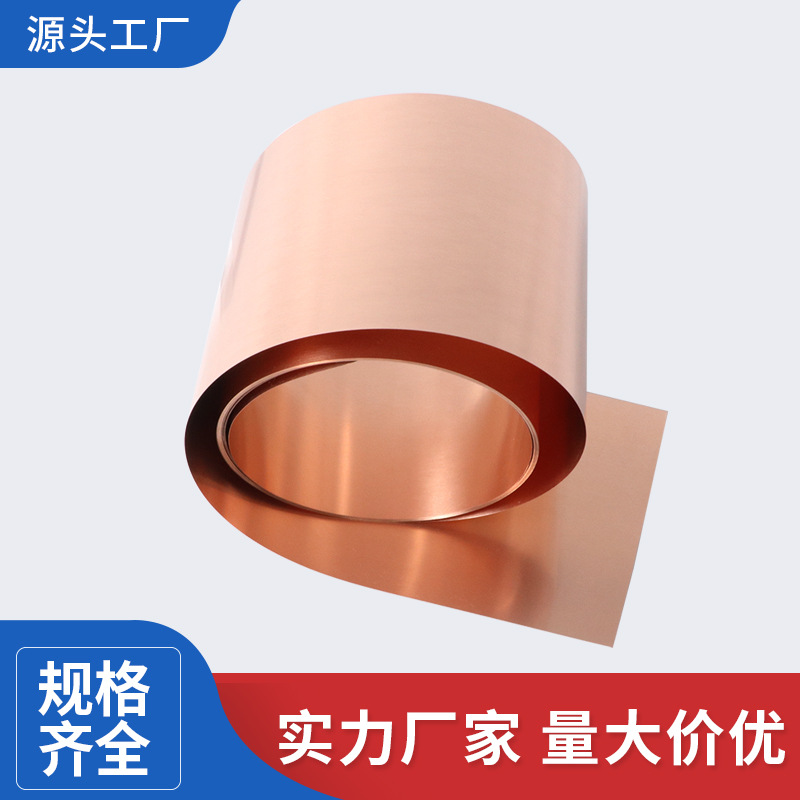 Pure Copper, Copper Sheet, Copper Sheet, Copper Foil, Copper Strip, Copper Strip, Complete Specifications, Laser Cutting, Customized Strip