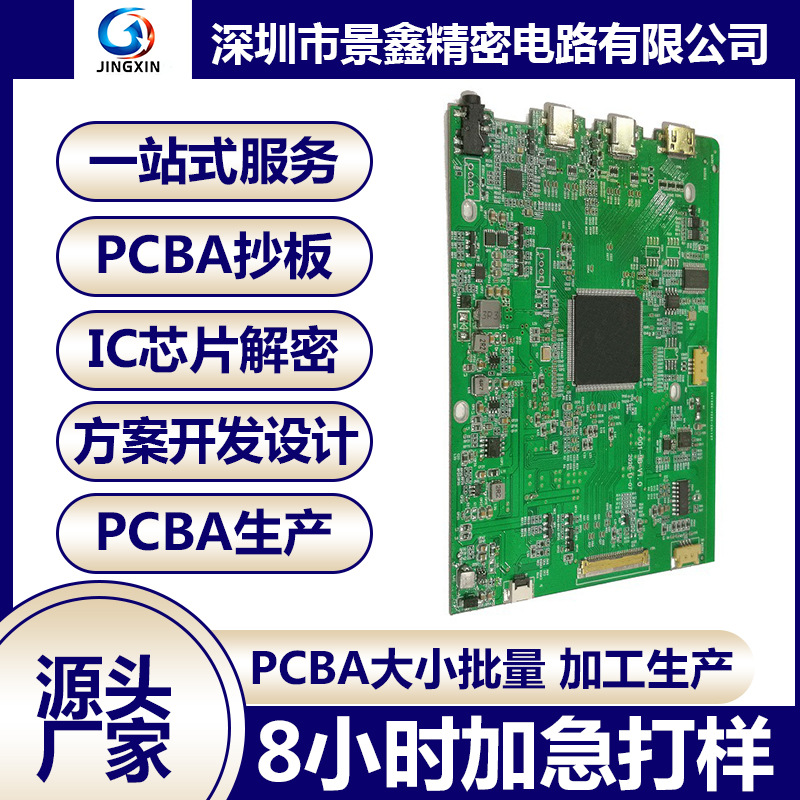 PCBA Circuit Board Copy Board Change Board Proofing Development Clone Chip Decryption Package Material Production Factory Direct Supply