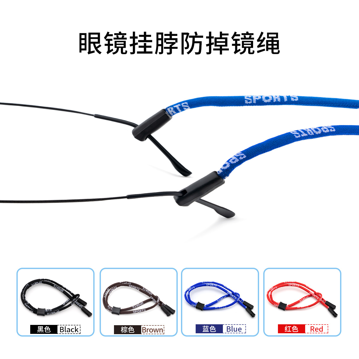 Спортивная веревка, не скользящая, для активного отдыха, регулируемая антискользящая цепочка для очков для взрослых и детей