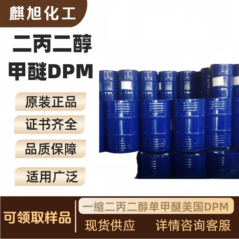 Dimethyl Propylene Glycol Dpm Dimethyl Propylene Glycol Monomethyl Ether United States 34590-94-8