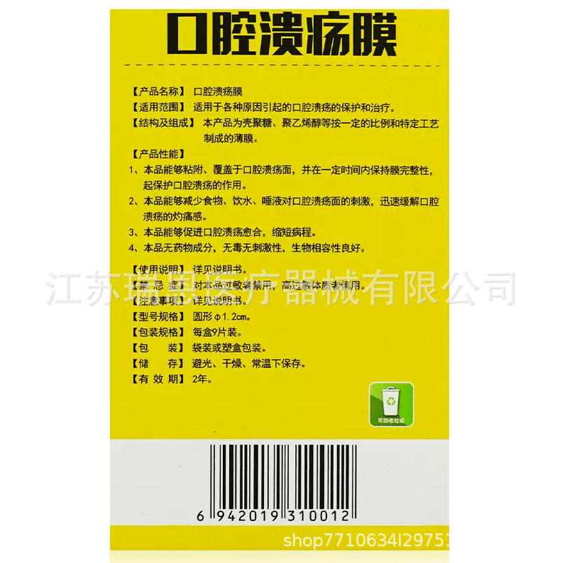 Chuangbang Oral Ulcer Film Patch Promotes Healing and Relieves Burning Pain with Chitosan