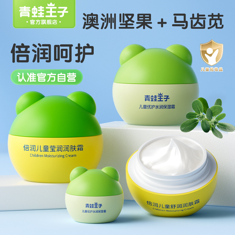 Крем для детей Frog Prince Упакованный увлажняющий крем Оптовая продажа