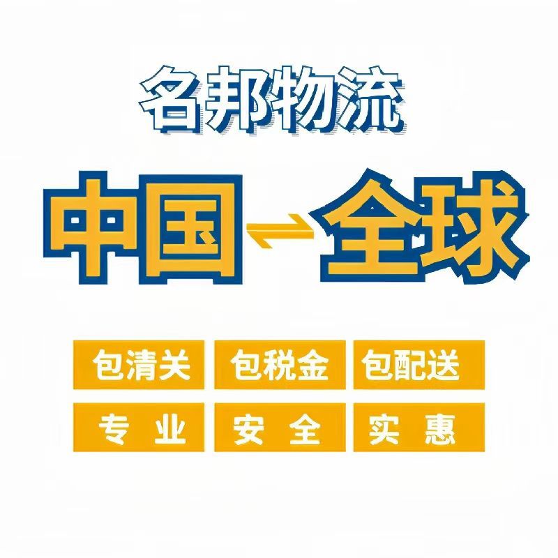 China to Canada, France, the Uk, Germany, the Netherlands International Express Logistics, Air Freight, Sea Freight, Door-To-Door Shipping Agent