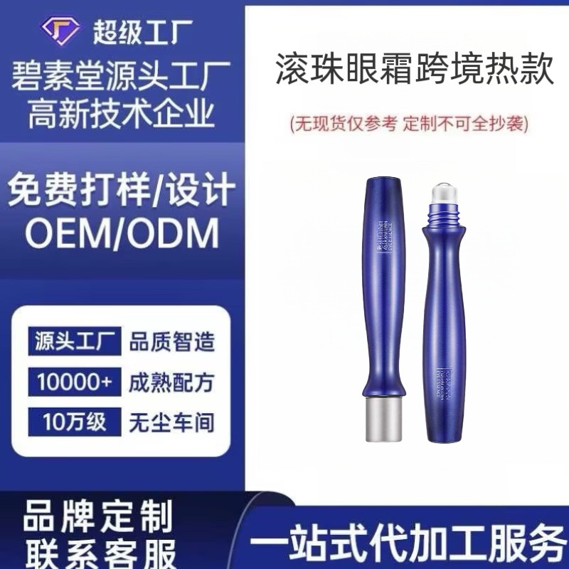 OEM Обработка Индивидуальная эссенция с астаксантином для осветления Полная английская индивидуализация Кросс-бордерный экспорт Осветляющий роликовый крем для глаз