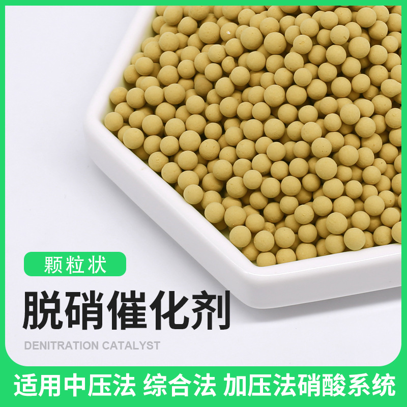 In addition to nitric acid, NOx in nitrate tail gas, flue gas denitration, inorganic chemical catalyst, denitration catalyst particles
