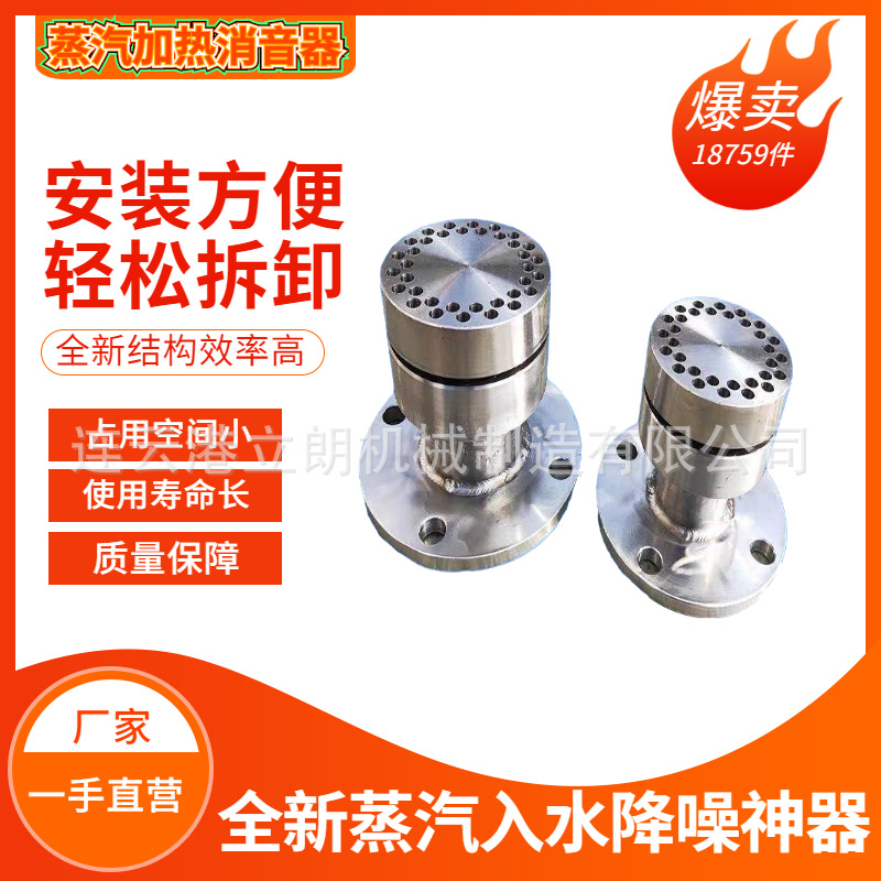 Глушитель для пара, горячей воды, смешивающий глушитель для паровых котлов