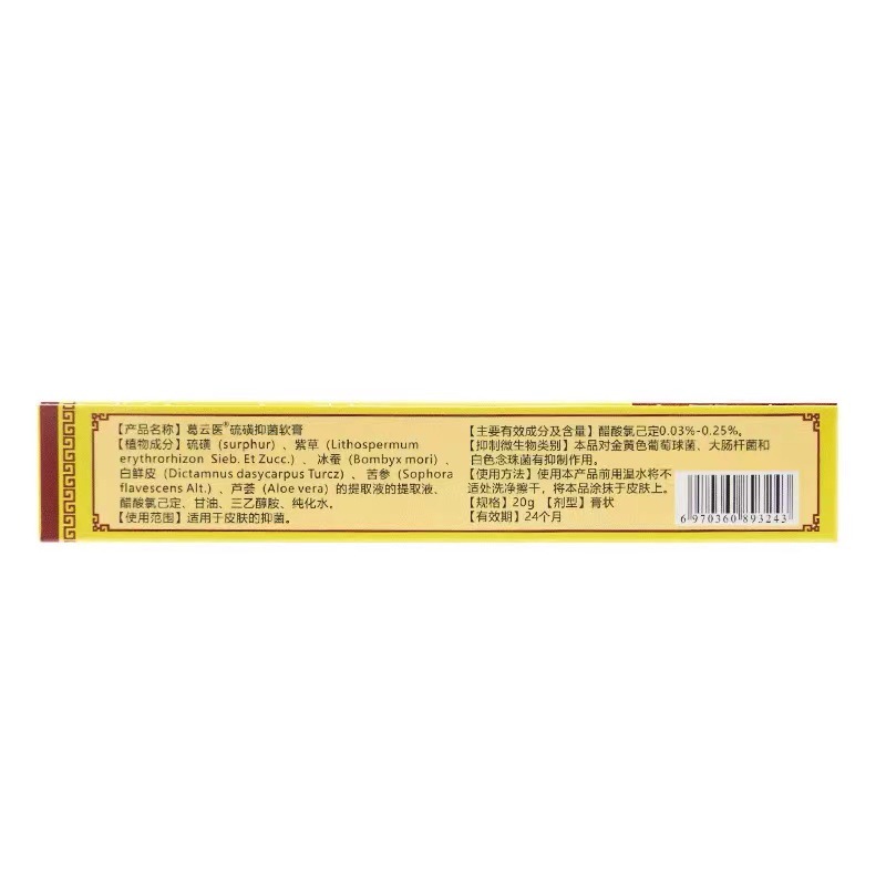 10% Sulfur Ointment Geyunyi Sulfur Ointment Mite Lice Antipruritic Ointment Blisters Ringworm Pruritus Sterilization 20g