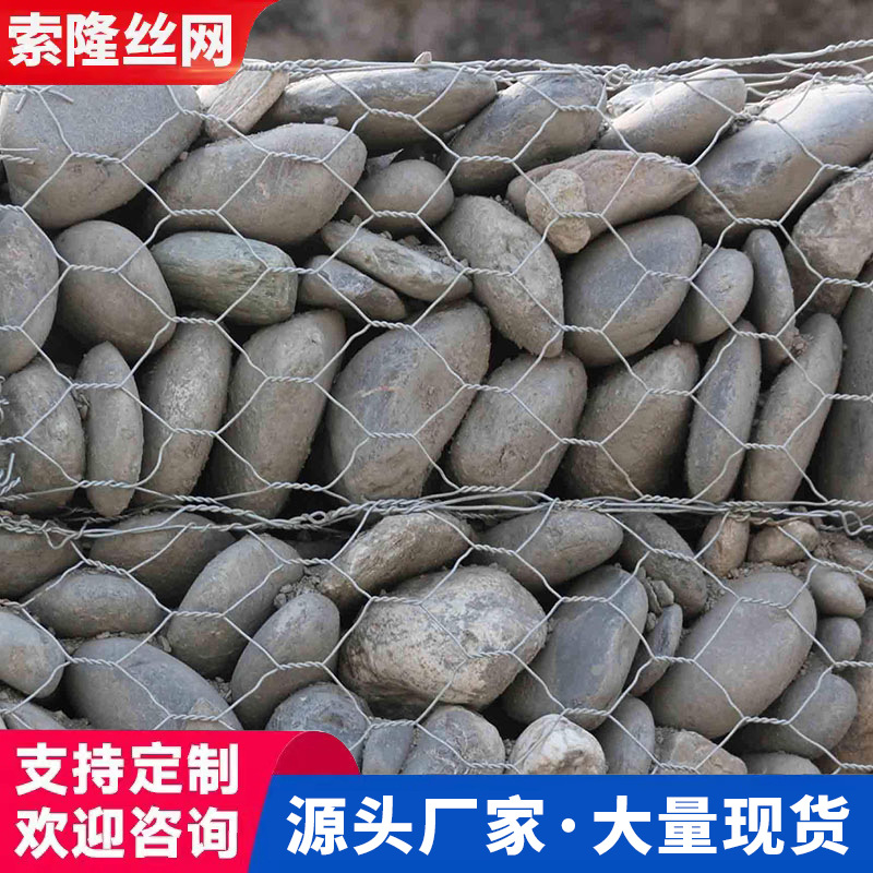 Gabion Net, Galvanized Gabion Net, Lead Wire Cage, Ecological Bank Protection, Wire Cage, Reynolds Pad, Retaining Wall, Soil Solidification and Flood Control Project