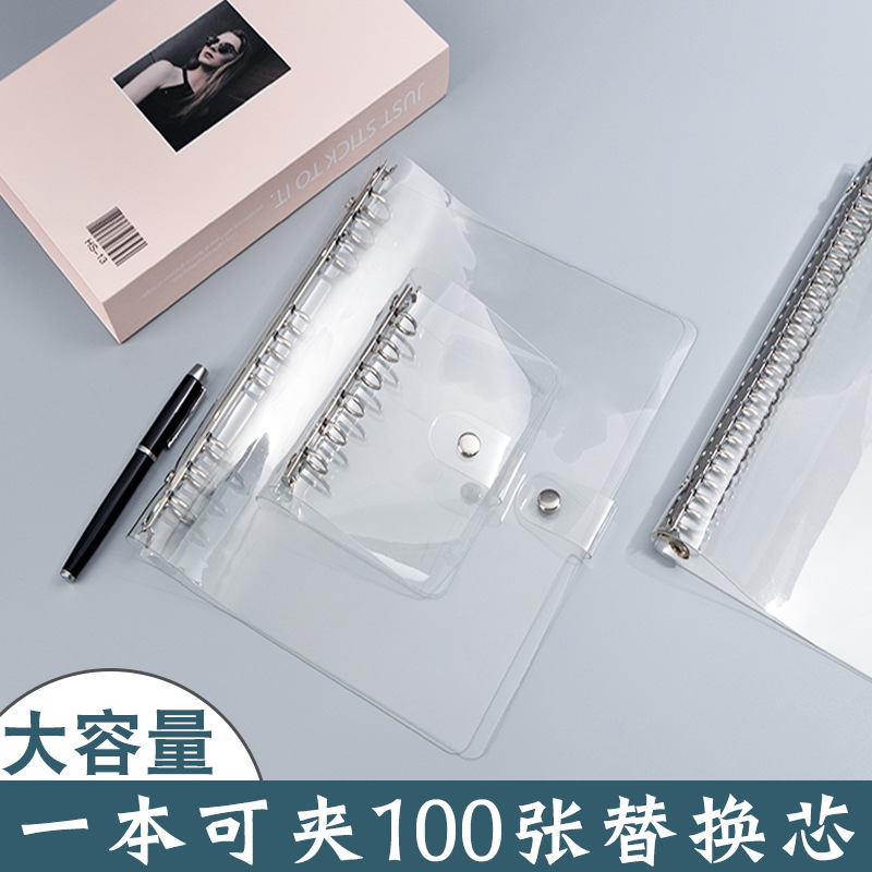 A7 Transparent Loose-Leaf Notebook A4 Binder Pvc Four-Hole Binder A5A6A4B5 Notebook Shell Inner Core