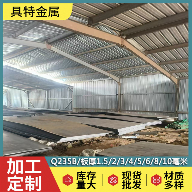 Carbon Steel Hot-Rolled Steel Plate National Standard Industrial Construction Materials High-Quality Low-Carbon Steel Plate Q235B Hot-Rolled Steel Plate