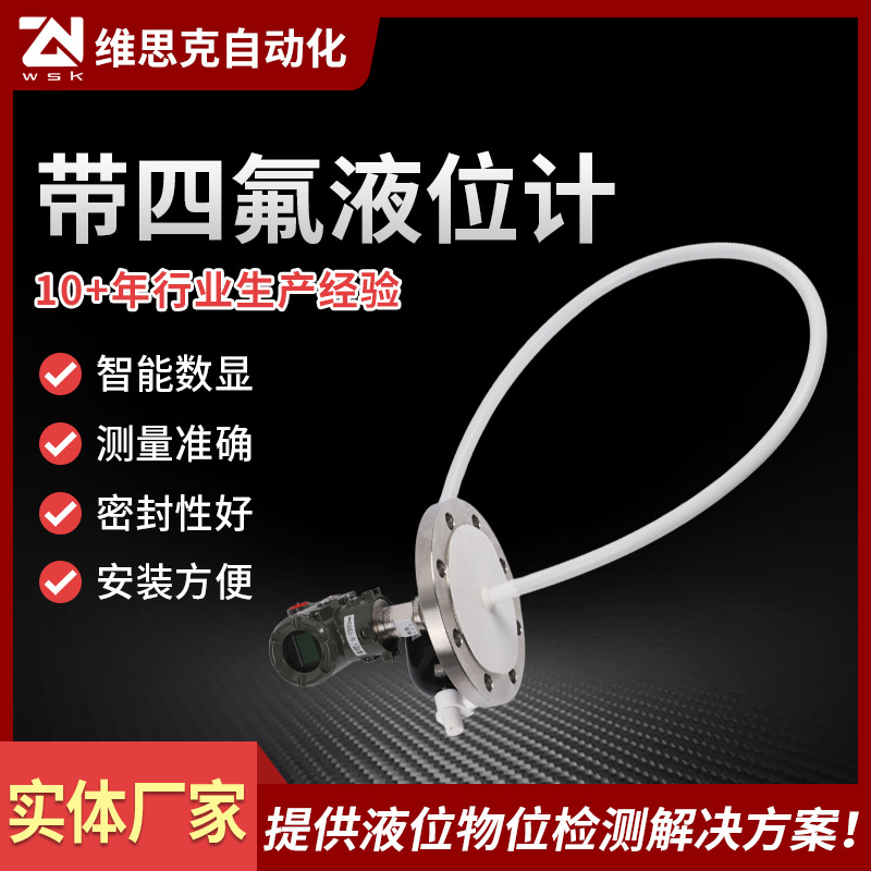 Уровень с PTFE, подводный передатчик уровня, статический уровень с PTFE