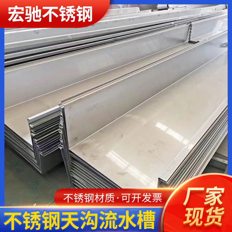 Обработка изгиба водостока из нержавеющей стали 304 316l, водосточный желоб для дождевой воды, дренажный желоб из нержавеющей стали
