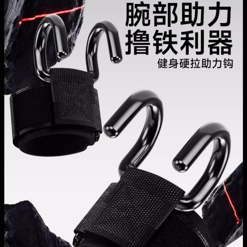 Fitness Assist Hook Pull-Up Assist Double Hook Horizontal Bar Anti-Slip Special Equipment Hand Protection Training Wrist Assist Hook