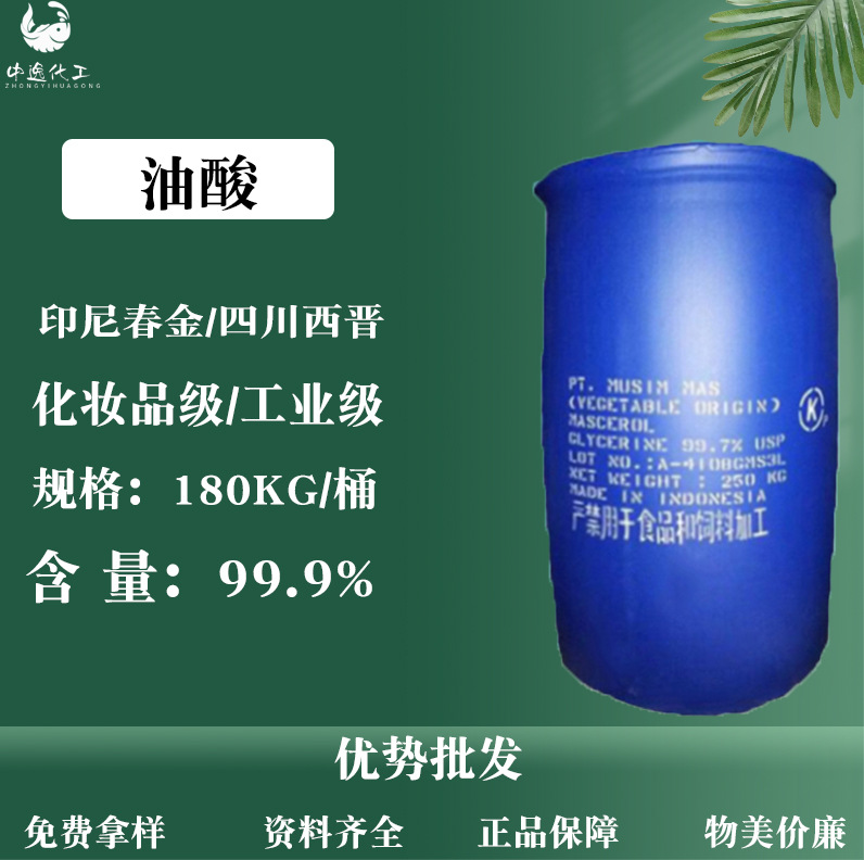 Индонезийская олеиновая кислота Spring Gold, кокосовая олеиновая кислота, промышленного качества, растительная олеиновая кислота, октадекеновая кислота, C18