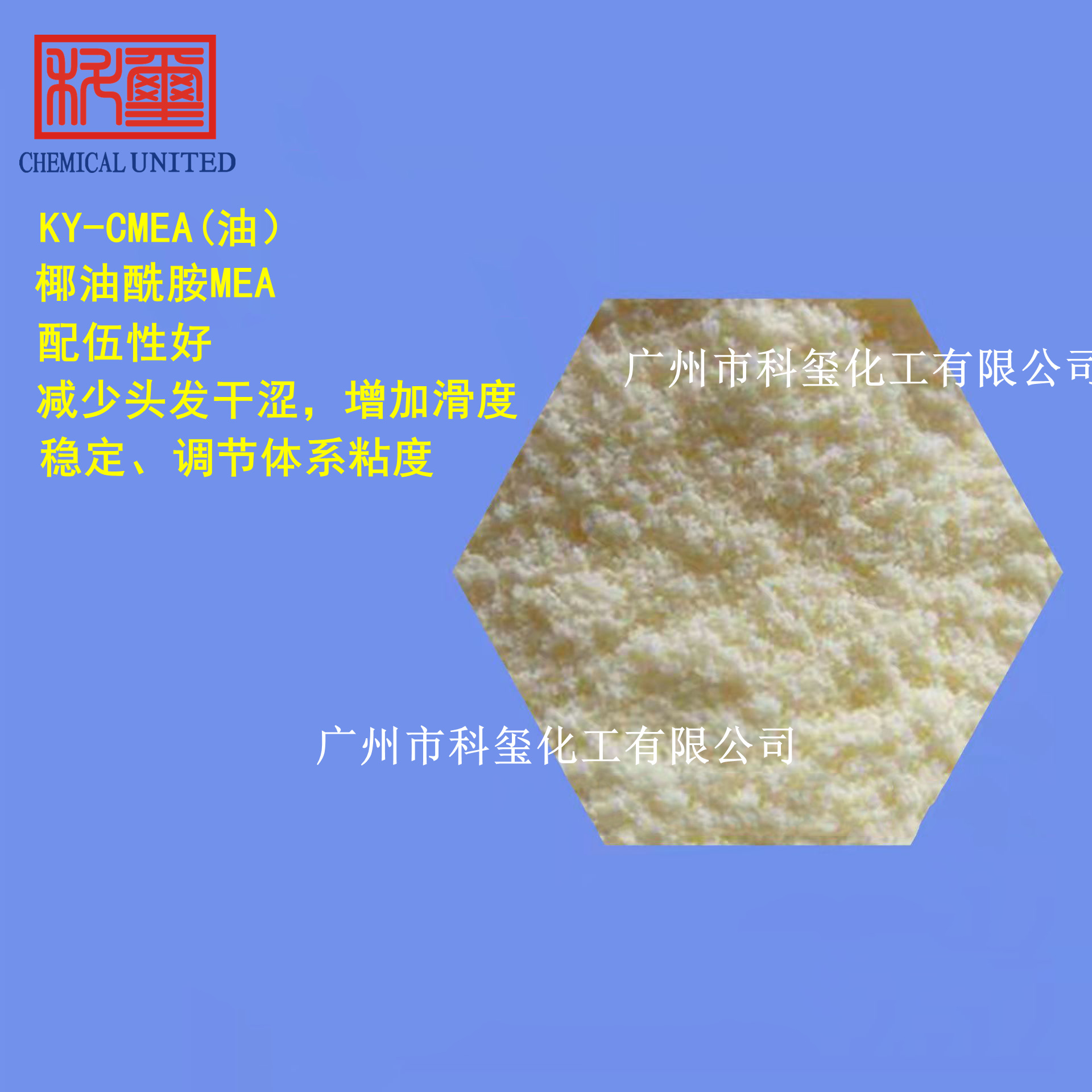 Spot Direct Supply Keyu Cmea Cocoyl Amide Mea Thickening and Foaming Agent Kexi