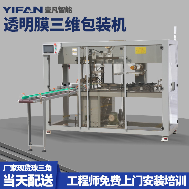 Машина для запайки и резки сигаретных упаковок Yifan, термоусадочная упаковочная машина для продуктов