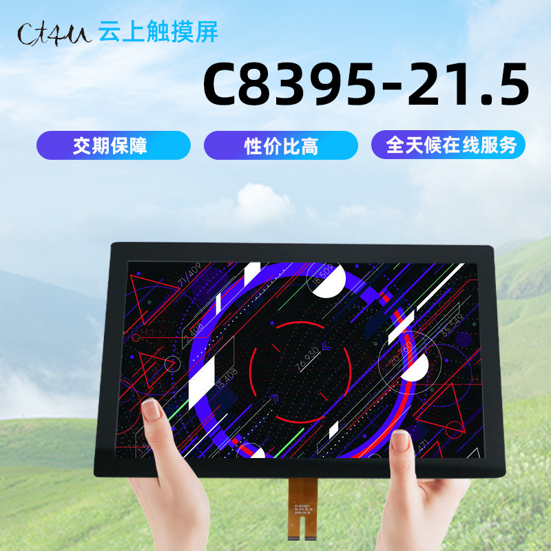 Manufacturers Custom Capacitive Touch Screen 21.5inch Smart Lcd Touch Screen USB Interface Hd Capacitive Touch Screen