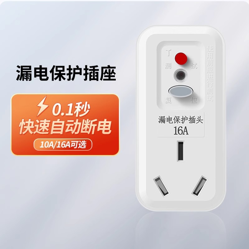 Leakage Protector Water Heater Air Conditioner Electric Water Safety Socket 220V Special High-Power Automatic Power-Off Switch