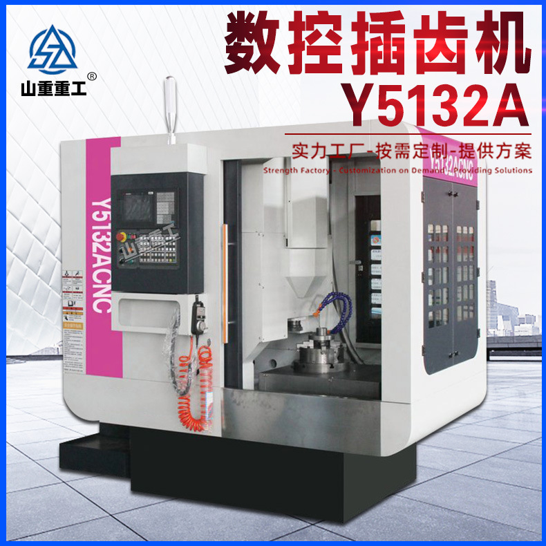 Станок для нарезки зубьев Y5132A Cnc станок для нарезки зубьев автоматизированная обработка зубьев диска и вала одинарный многосвязный станок для нарезки зубьев