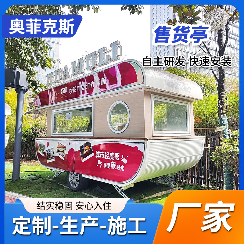 Мобильный киоск в живописной зоне, контейнерный киоск для продаж