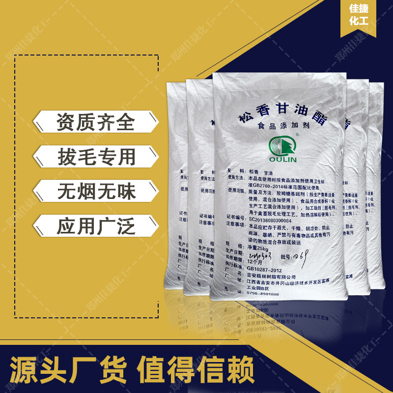 Oulin Rosin Glyceride Depilatory Rosin Odorless Rosin Resin Rosin