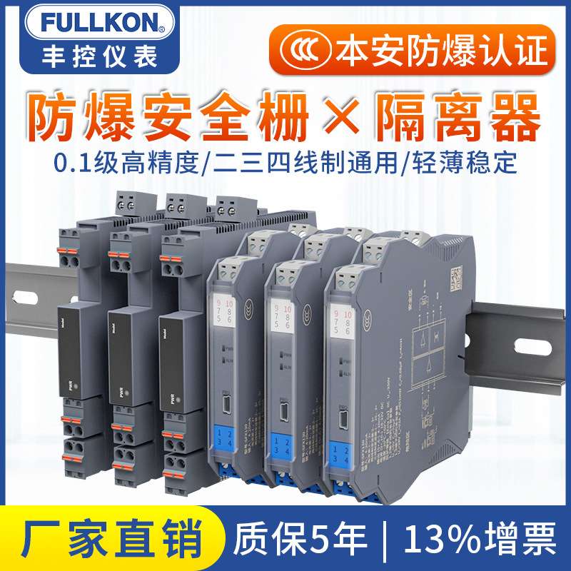 Fengkong изолированный барьер безопасности модуль изолятора 4-20мА до 0-10V Pt100 один вход два выхода искробезопасный