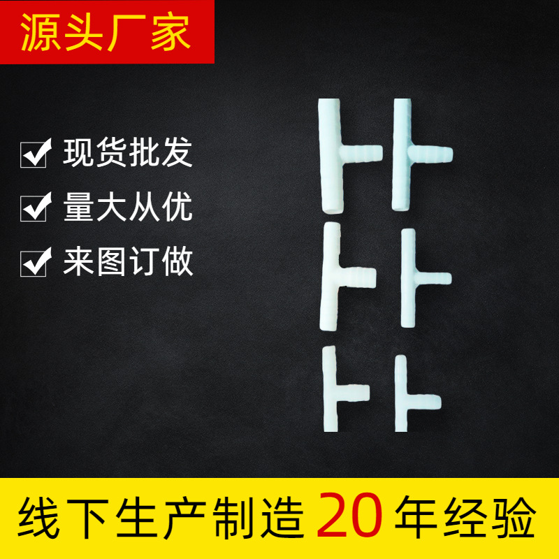 Разнообразные типы трехходовых соединителей, аквариумный Т-образный трехходовой пластиковый соединитель для шлангов