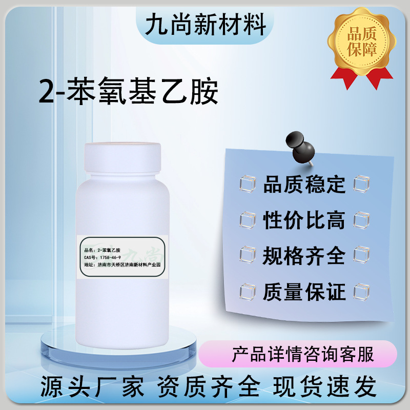 Spot Price Excellent 2-Phenyloxyethanamine 1758-46-9 Organic Synthetic Intermediate Reagent 2-Phenyloxyethanamine
