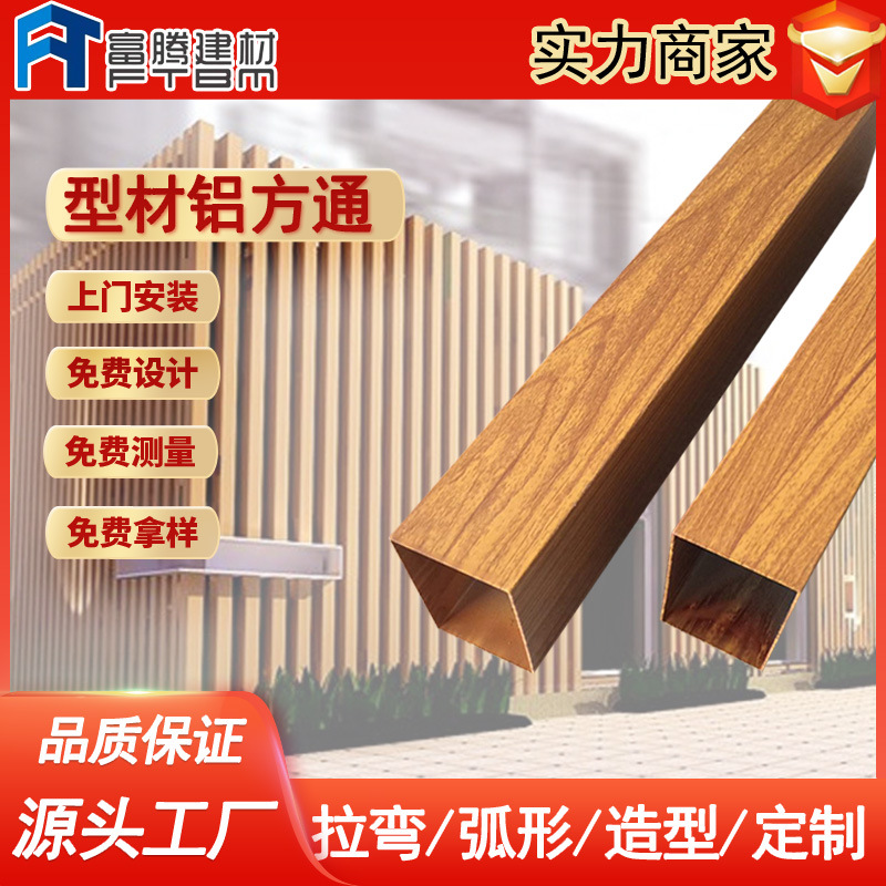 Aluminum Square-Through Profile Aluminum Alloy Ceiling Aluminum Bar Gusset Plate Wood Grain U-Shaped Curved Aluminum Ceiling Aluminum Square-Through Wholesale Manufacturer