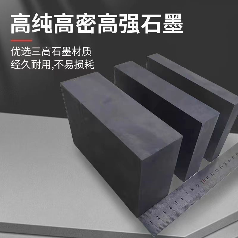 High Purity Graphite Plate, High Temperature Resistant Carbon Plate, Graphite Electrode Insulation, High Density Graphite Carbon Plate, Graphite Props