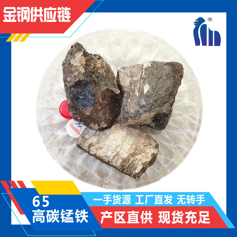 65 High Carbon Manganese Iron, Manganese-Based Iron Alloy, Strong Factory for Sale, First-Hand Supply, Stable Price