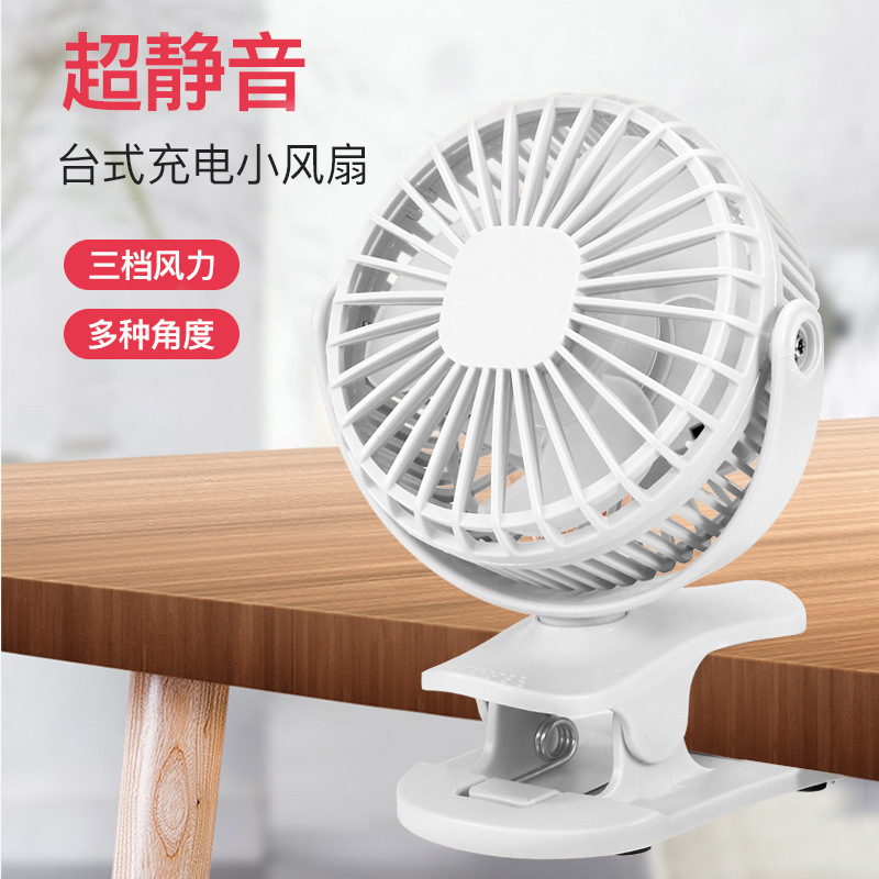Настольный вентилятор на клипсе USB зарядка клип вентилятор офис общежитие уличный мини портативный маленький электрический вентилятор