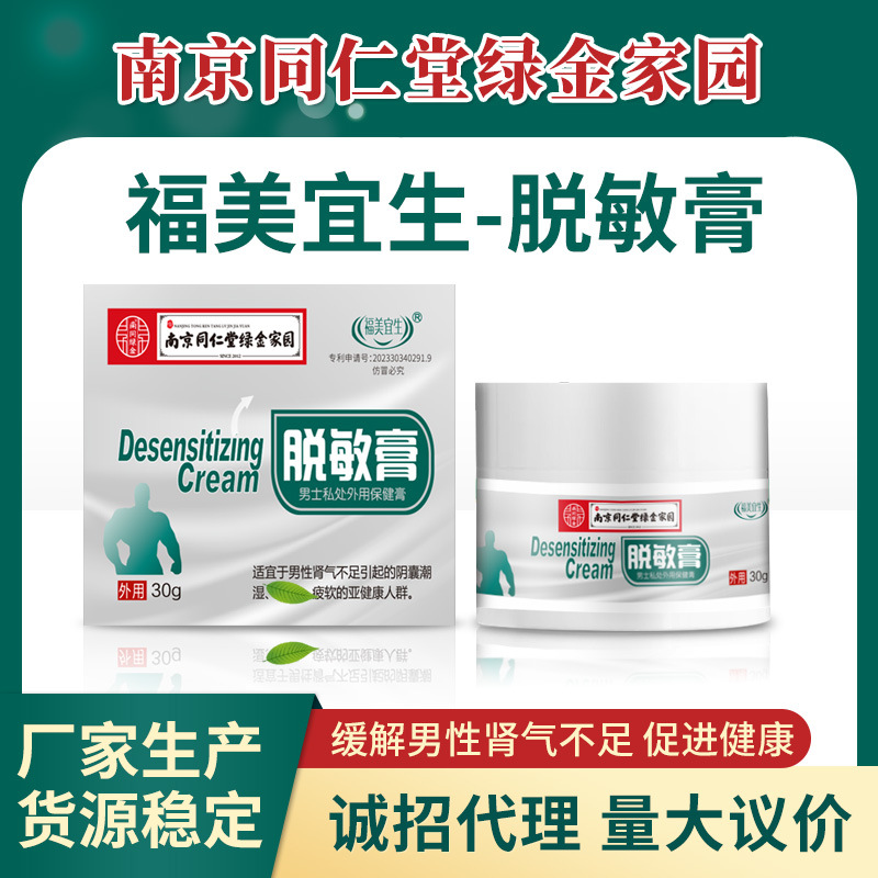 Manufacturers produce Nanjing Tongrentang Men's Private Sensitive Desensitization Cream for Male External Use Delayed Desensitization Cream Repair Cream