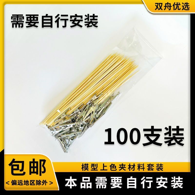 Bulk Model Coloring Clips Gundam Figure Military Model Spray Paint Crocodile Clips Bamboo Skewer Coloring Tool Clips Drying Clips