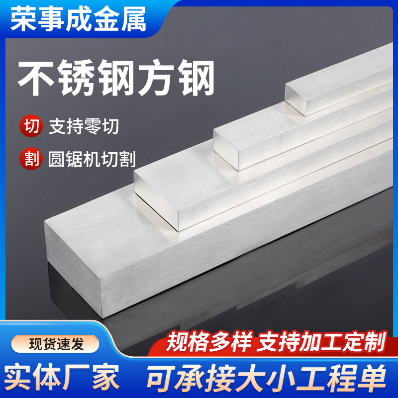 Прямые продажи квадратной стали из нержавеющей стали 304, цельный пруток, холоднокатаная сталь, плоская сталь из нержавеющей стали