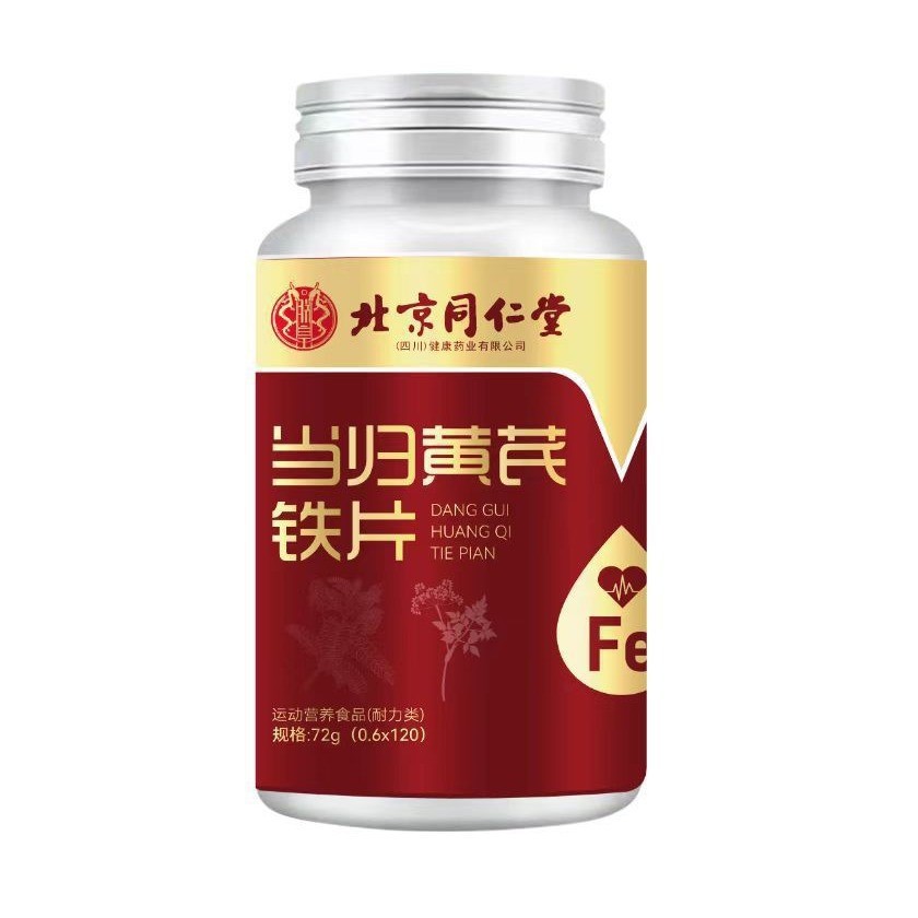 Beijing Tongrentang Jiehuang Angelica Astragalus Iron Tablets 72g (0.6X120) Dropshipping Wholesale