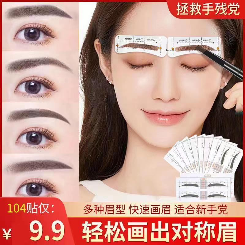 Карточка для бровей инструмент для рисования бровей набор наклеек для бровей