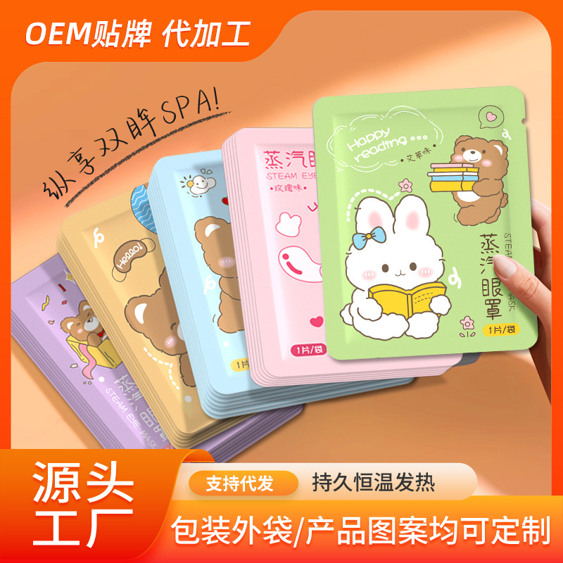 Steam eye mask wholesale eye shield student sleep fever eye patch disposable steam eye mask generation hair