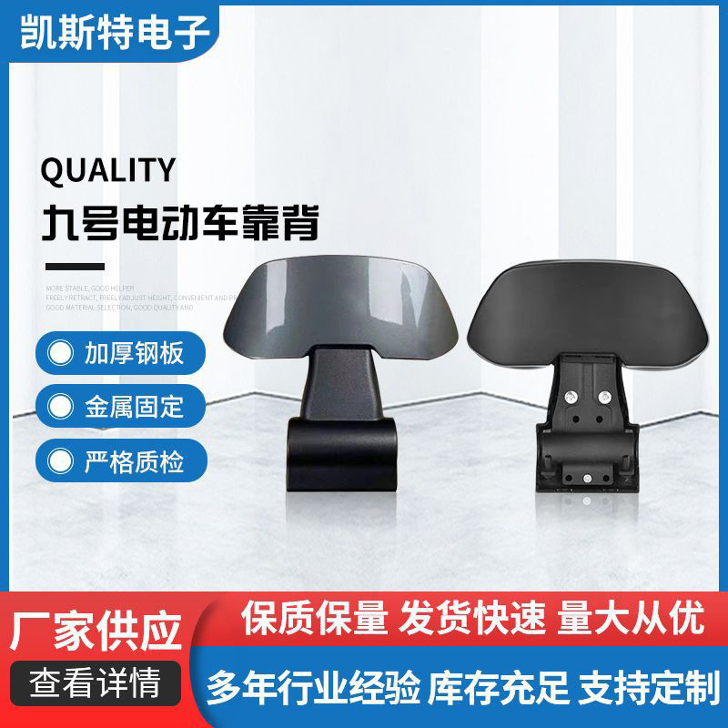 Спинка электромобиля No.9 утолщенная стальная пластина комфортная и мягкая универсальная