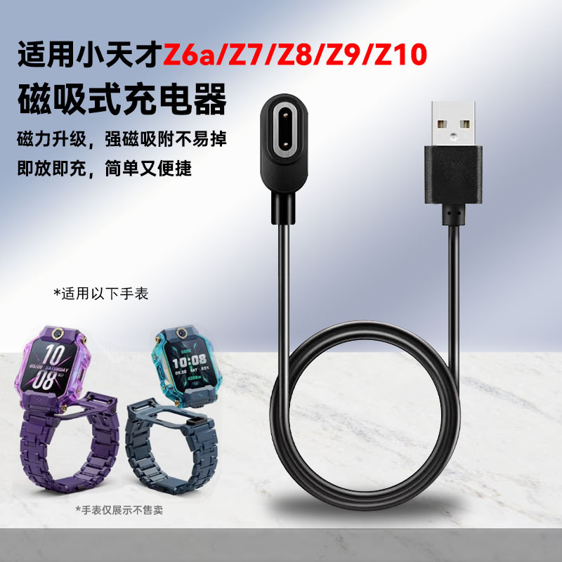 Suitable for Little Genius Z11Z6Pro Watch Charging Cable 2-Pin 4-Pin Z8Z9Z10 Kidsren's Phone Z7S Magnetic Suction Cable