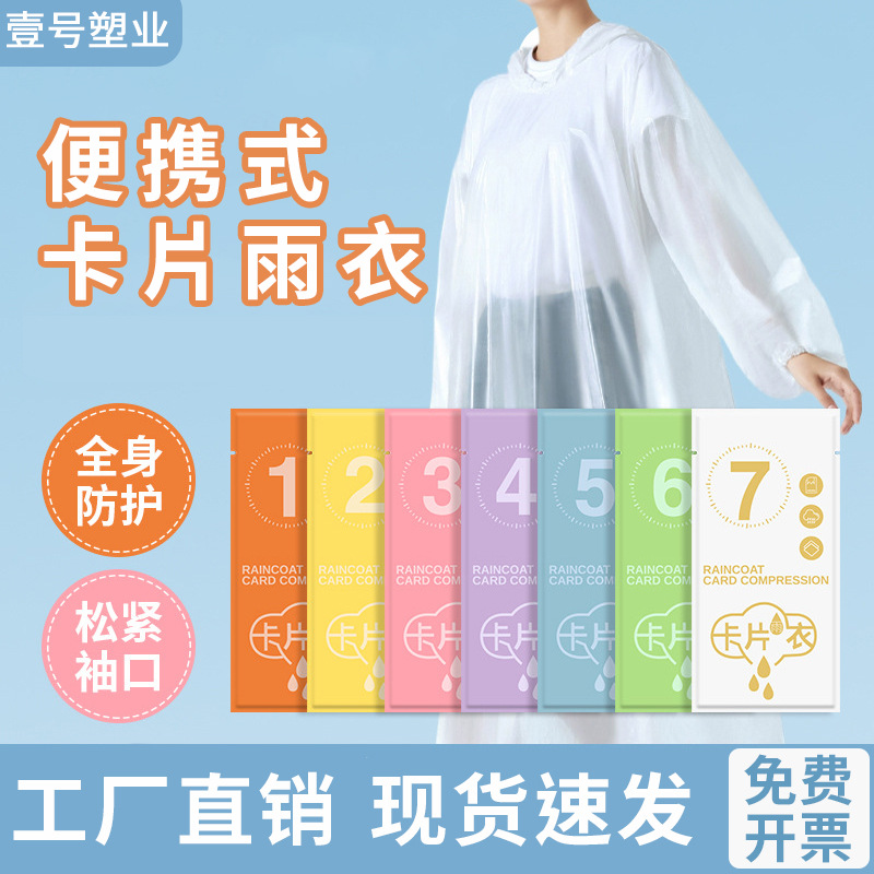 Одноразовой дождевик, портативная упаковка, для активного отдыха, детский и взрослый, интегрированный пончо