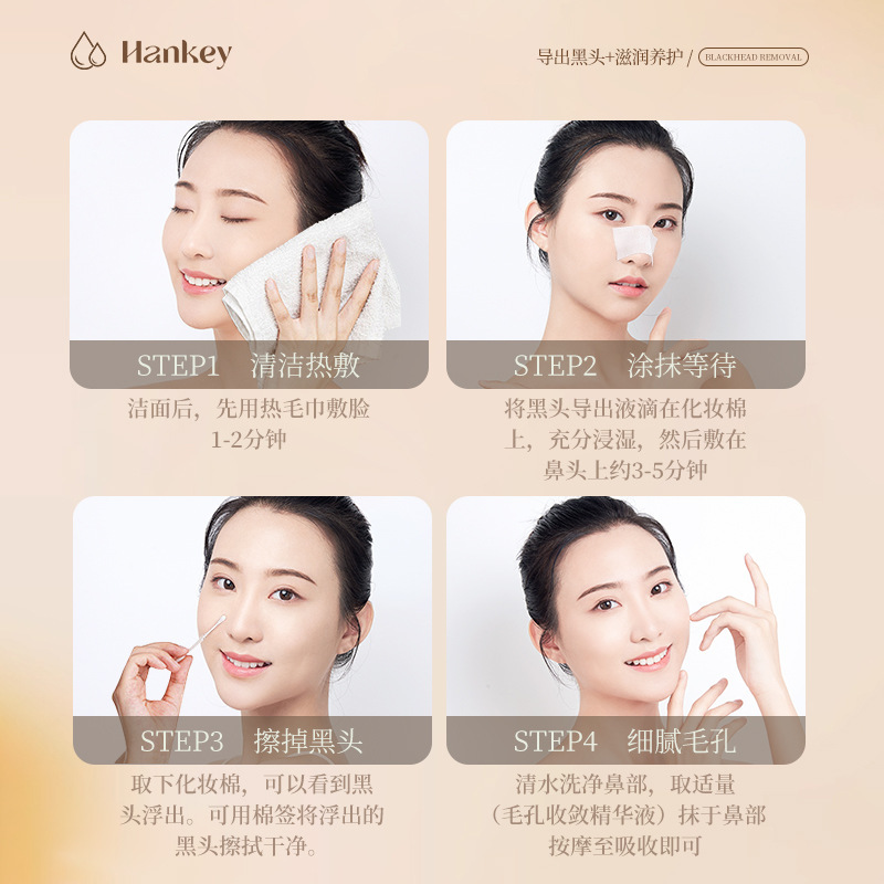Han Ji Jing Che Blackhead Lead Liquid Pore Convergence Essence Water Facial Cleansing Blackhead for Students Skin Care Products