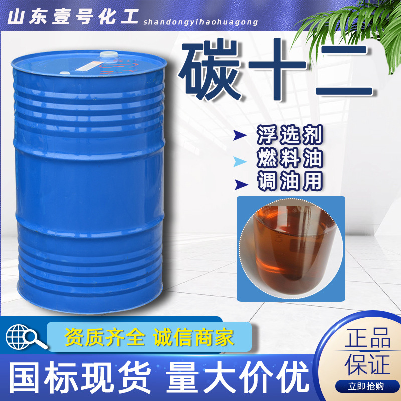 Углерод Двенадцать C12 Промышленный топочный мазут, высокая концентрация 99%, углеводородный спирт